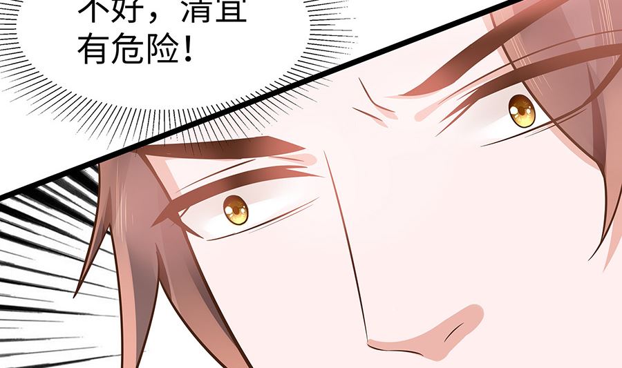 🍶穿越王妃夫君别找虐 第50话 危险 第27页