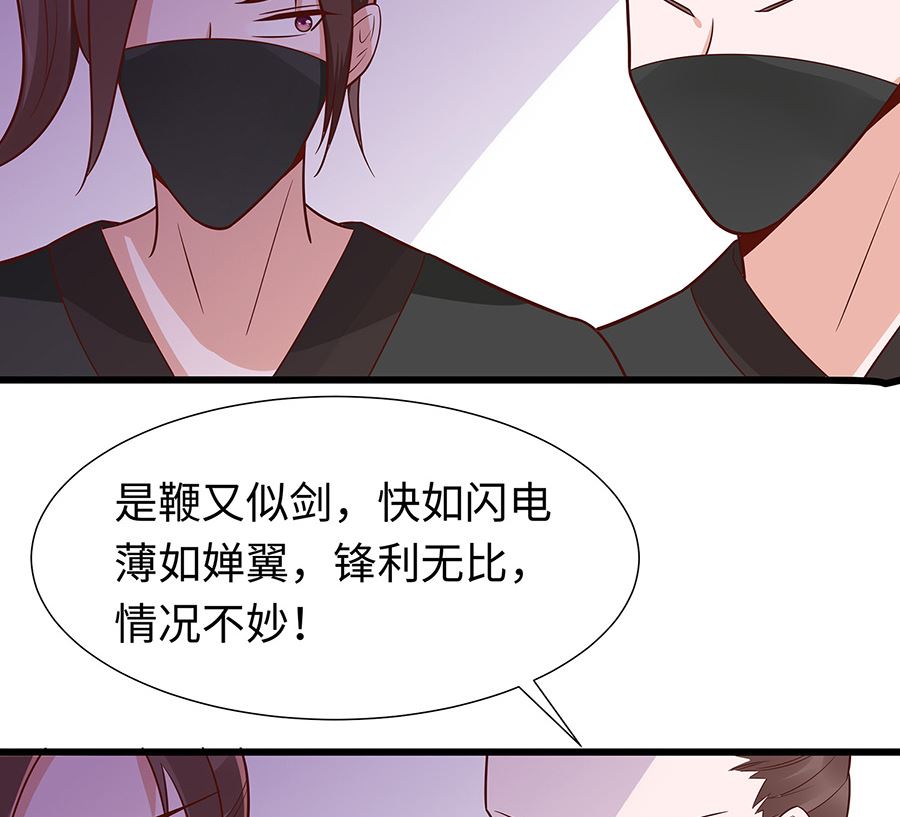🍶穿越王妃夫君别找虐 第50话 危险 第48页