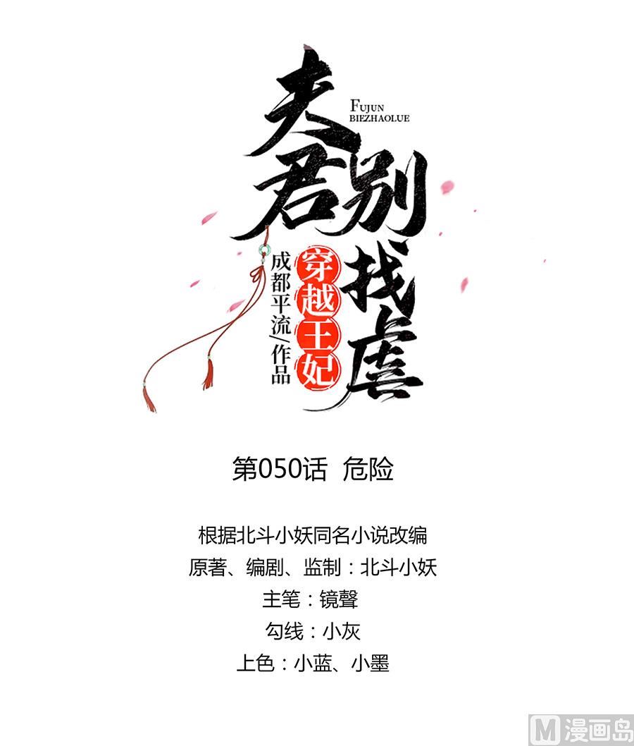 🍶穿越王妃夫君别找虐 第50话 危险 第7页