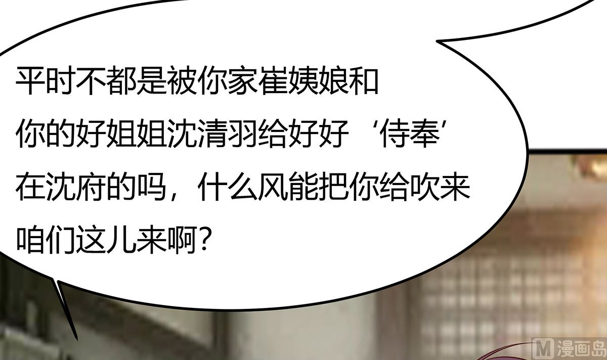 🍶穿越王妃夫君别找虐 第6话 骨肉亲情 第43页