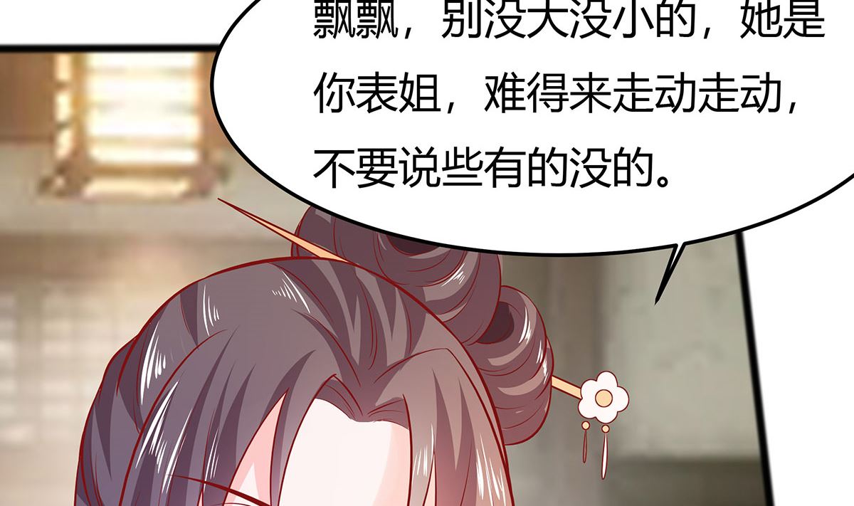 🍶穿越王妃夫君别找虐 第6话 骨肉亲情 第48页