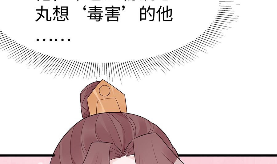 🍶穿越王妃夫君别找虐 第52话 让开，我来 第30页