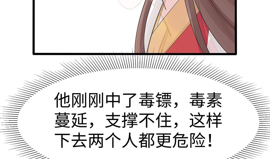 🍶穿越王妃夫君别找虐 第52话 让开，我来 第45页