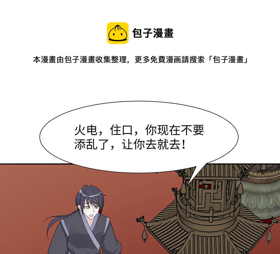 🍶穿越王妃夫君别找虐 第56话 担心他 第1页