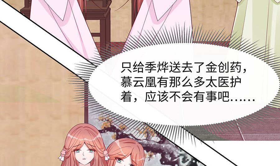 🍶穿越王妃夫君别找虐 第56话 担心他 第12页