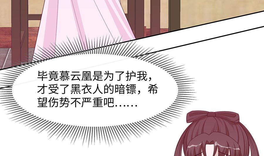 🍶穿越王妃夫君别找虐 第56话 担心他 第14页