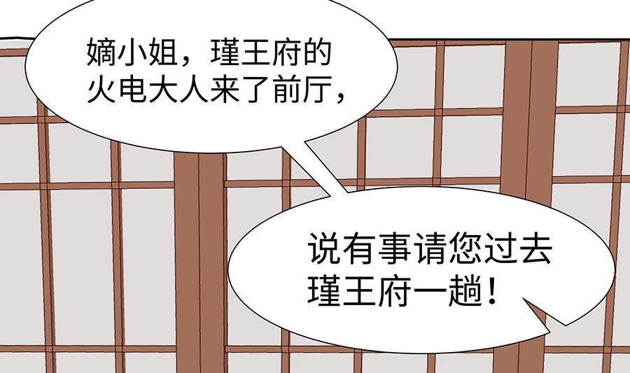 🍶穿越王妃夫君别找虐 第56话 担心他 第17页