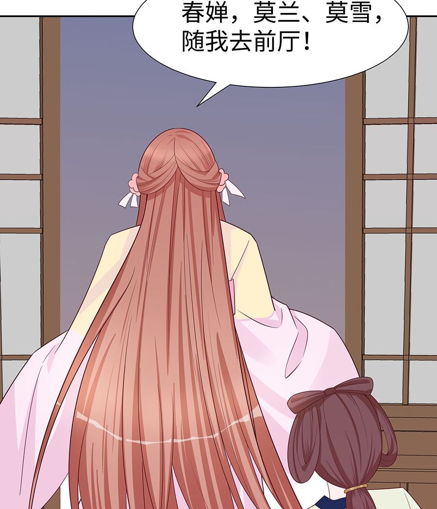 🍶穿越王妃夫君别找虐 第56话 担心他 第21页