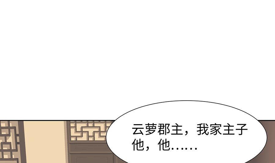 🍶穿越王妃夫君别找虐 第56话 担心他 第23页