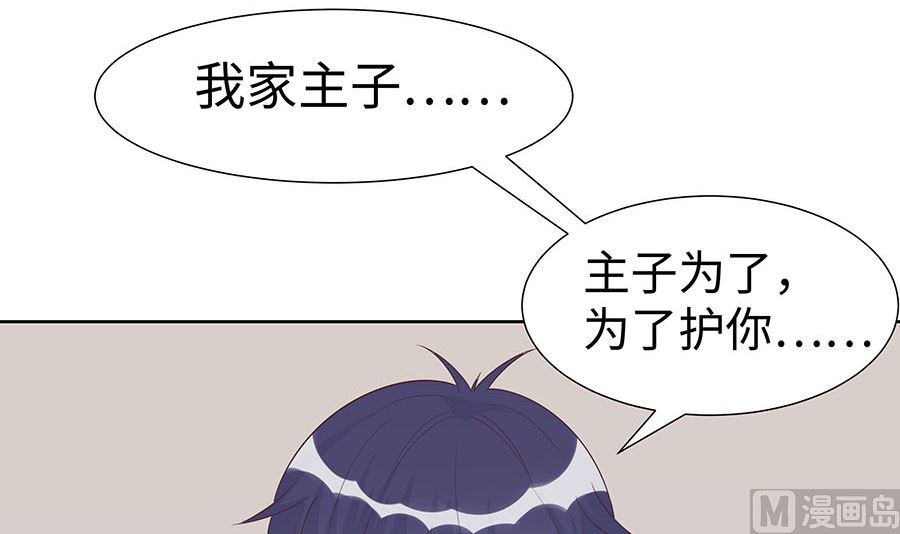 🍶穿越王妃夫君别找虐 第56话 担心他 第28页