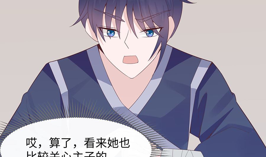 🍶穿越王妃夫君别找虐 第56话 担心他 第29页
