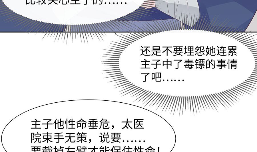 🍶穿越王妃夫君别找虐 第56话 担心他 第30页