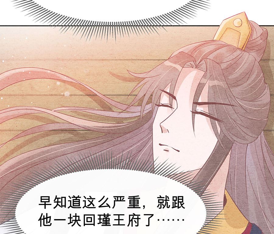 🍶穿越王妃夫君别找虐 第56话 担心他 第35页