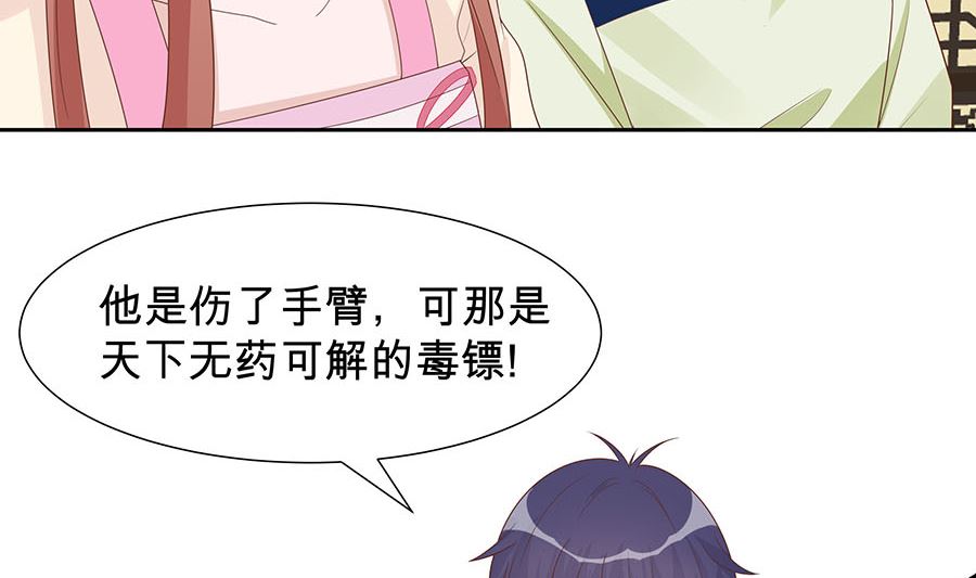 🍶穿越王妃夫君别找虐 第56话 担心他 第42页