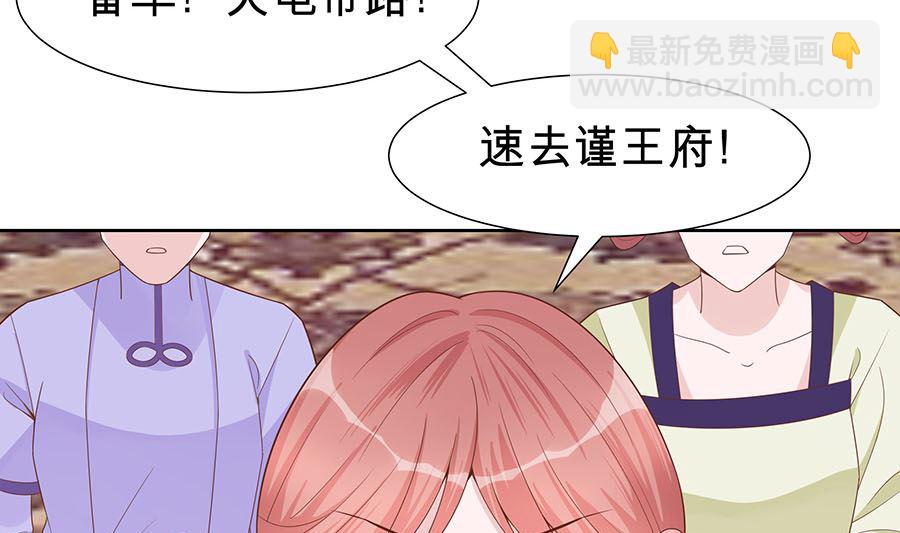 🍶穿越王妃夫君别找虐 第56话 担心他 第47页