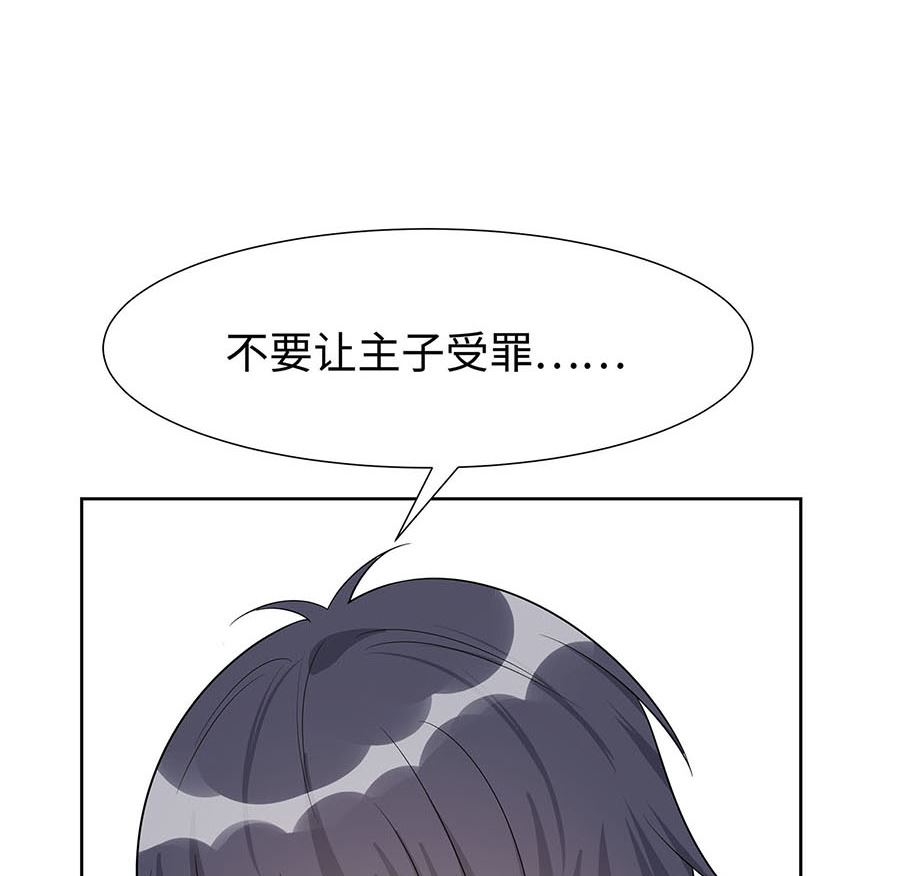 🍶穿越王妃夫君别找虐 第56话 担心他 第5页