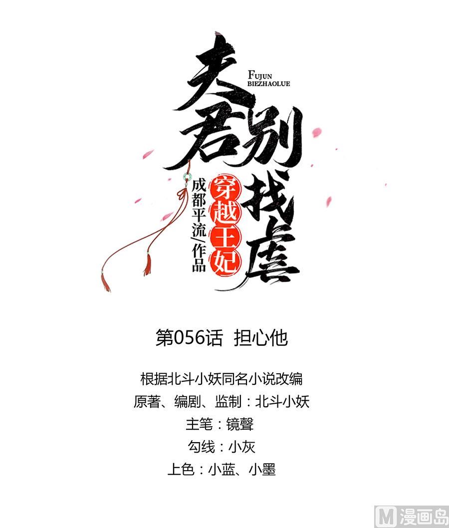 🍶穿越王妃夫君别找虐 第56话 担心他 第7页