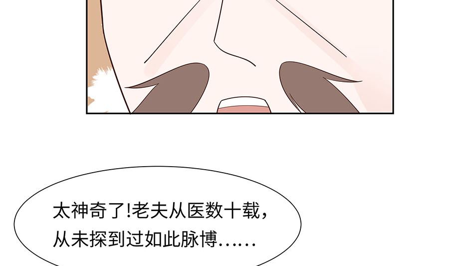 🍶穿越王妃夫君别找虐 第58话 天价悬赏 第11页