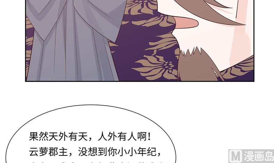 🍶穿越王妃夫君别找虐 第58话 天价悬赏 第13页