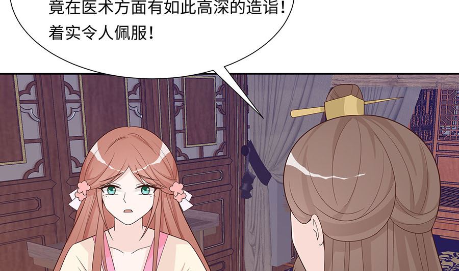 🍶穿越王妃夫君别找虐 第58话 天价悬赏 第14页
