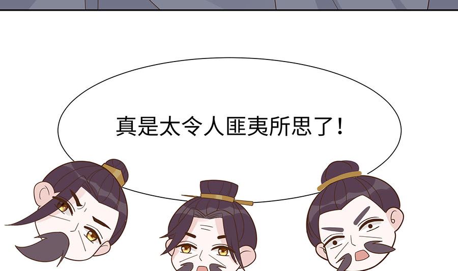 🍶穿越王妃夫君别找虐 第58话 天价悬赏 第29页