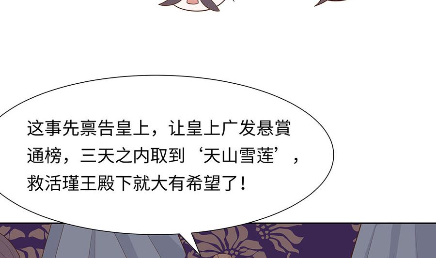 🍶穿越王妃夫君别找虐 第58话 天价悬赏 第30页