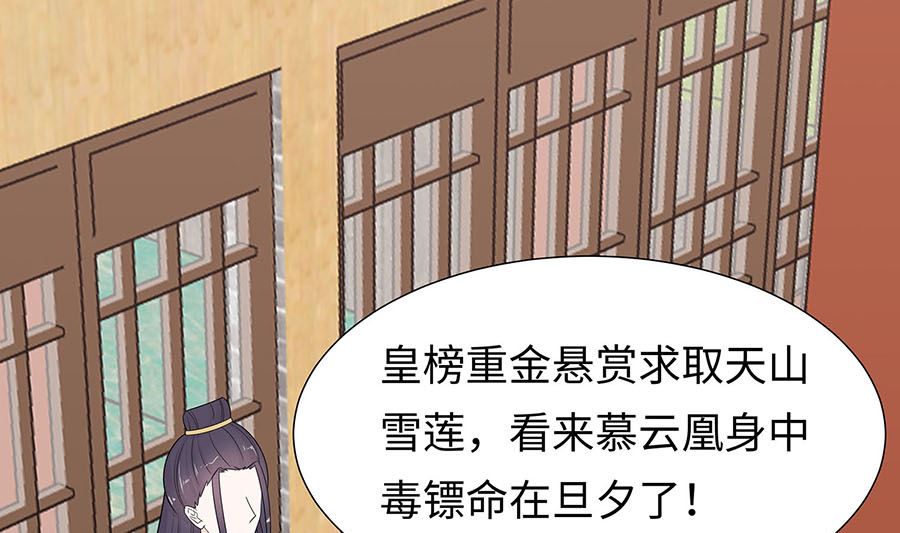 🍶穿越王妃夫君别找虐 第58话 天价悬赏 第47页