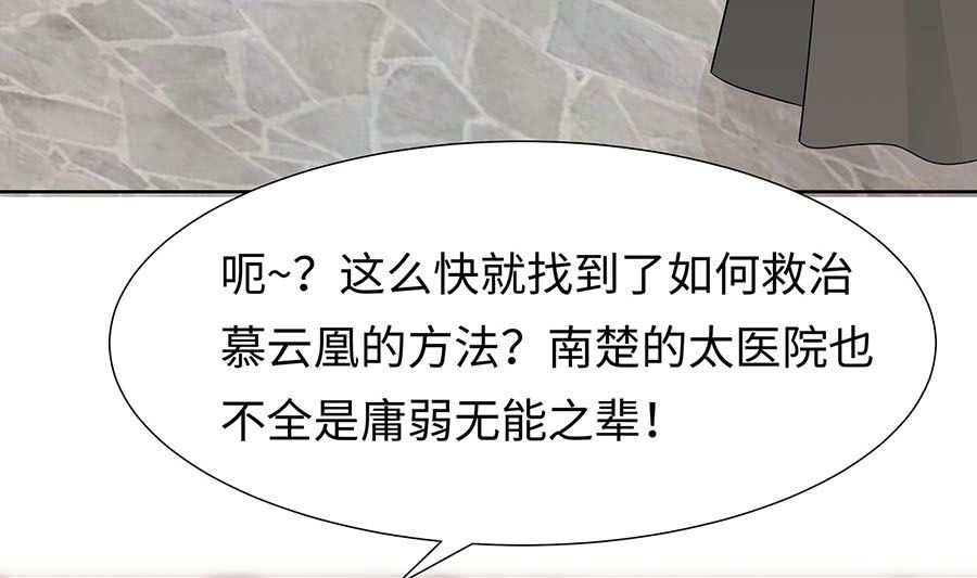 🍶穿越王妃夫君别找虐 第58话 天价悬赏 第50页