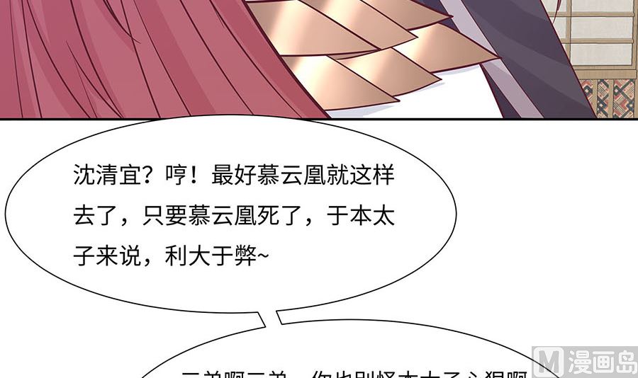 🍶穿越王妃夫君别找虐 第60话 转悲为喜 第19页