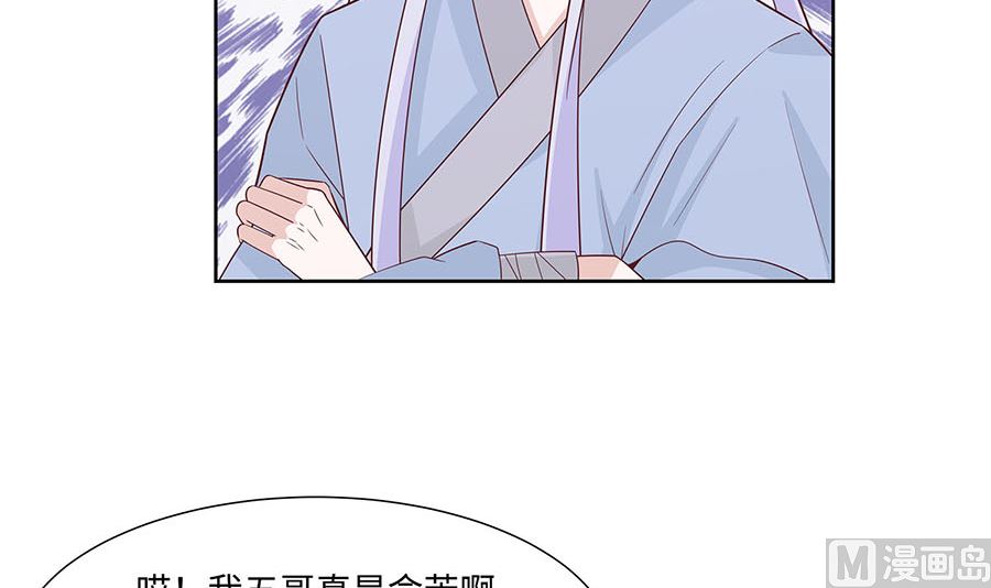 🍶穿越王妃夫君别找虐 第60话 转悲为喜 第3页