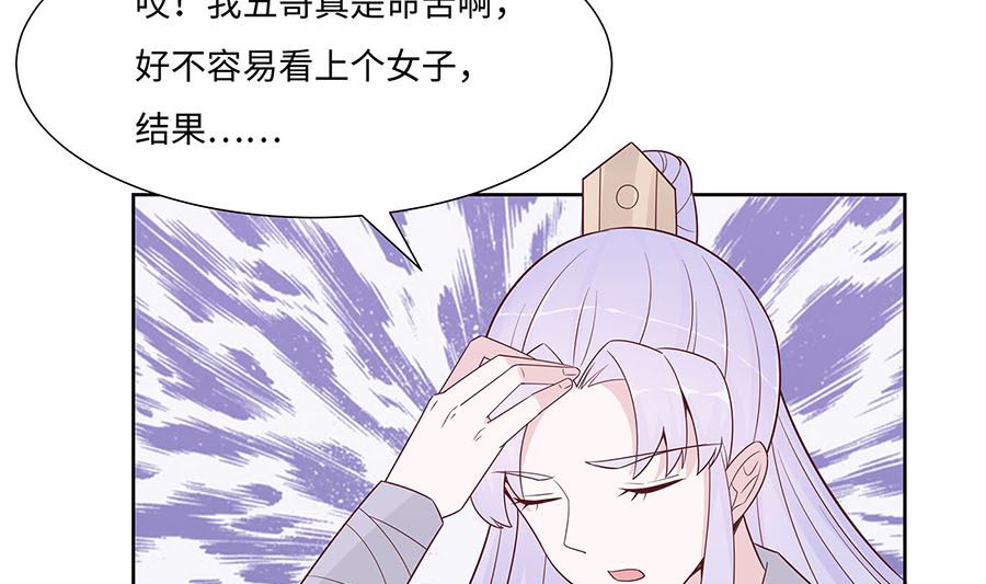 🍶穿越王妃夫君别找虐 第60话 转悲为喜 第4页