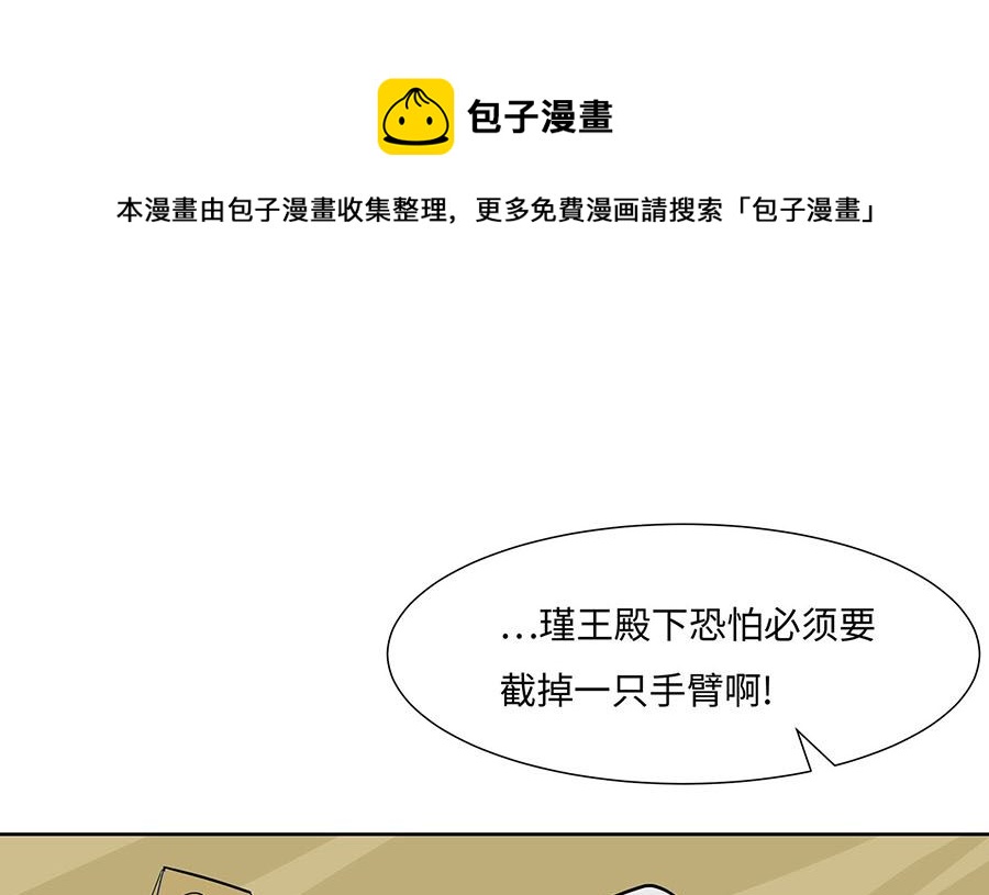 🍶穿越王妃夫君别找虐 第62话 天才御药师 第1页