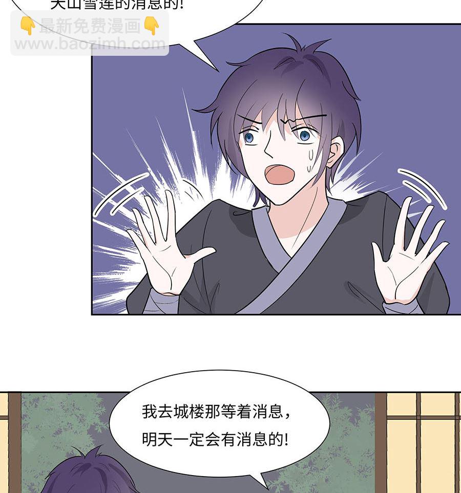 🍶穿越王妃夫君别找虐 第62话 天才御药师 第11页