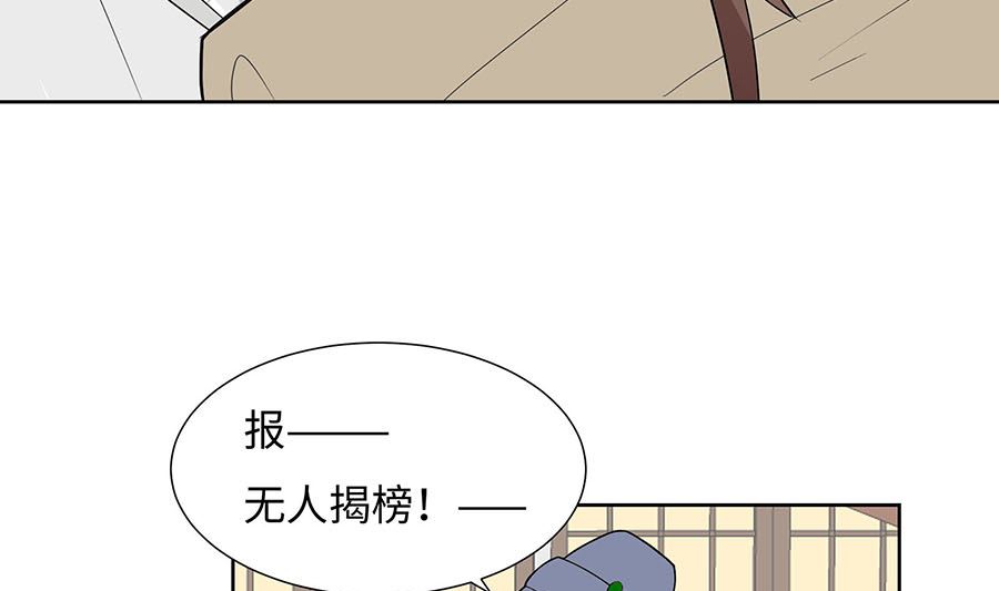 🍶穿越王妃夫君别找虐 第62话 天才御药师 第4页