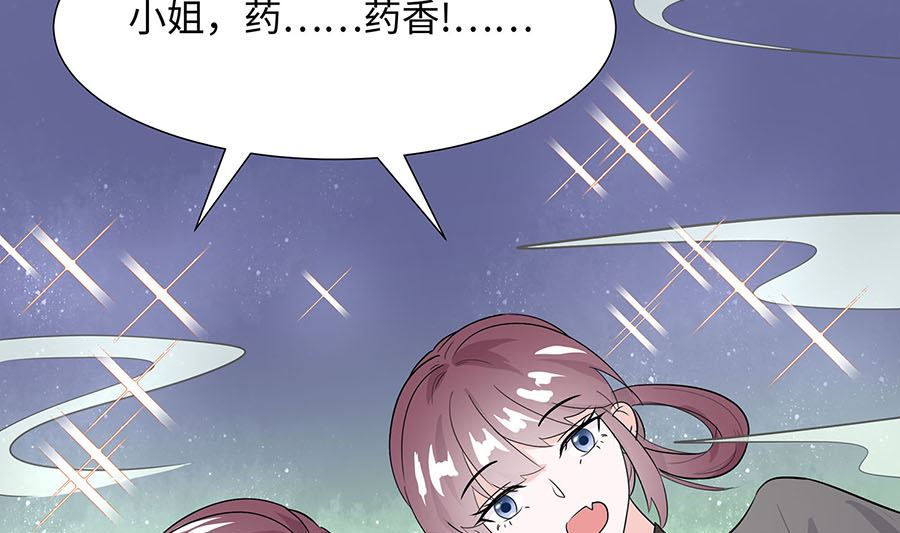 🍶穿越王妃夫君别找虐 第62话 天才御药师 第47页