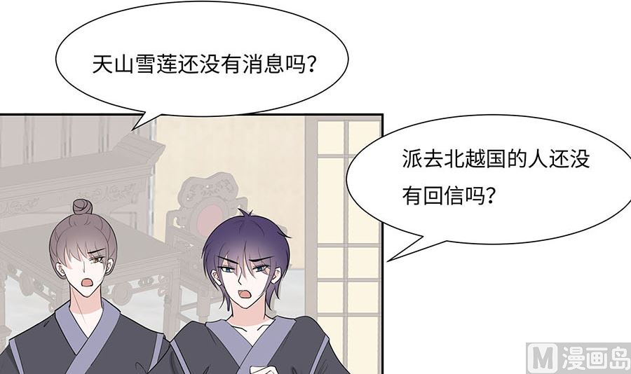 🍶穿越王妃夫君别找虐 第62话 天才御药师 第6页