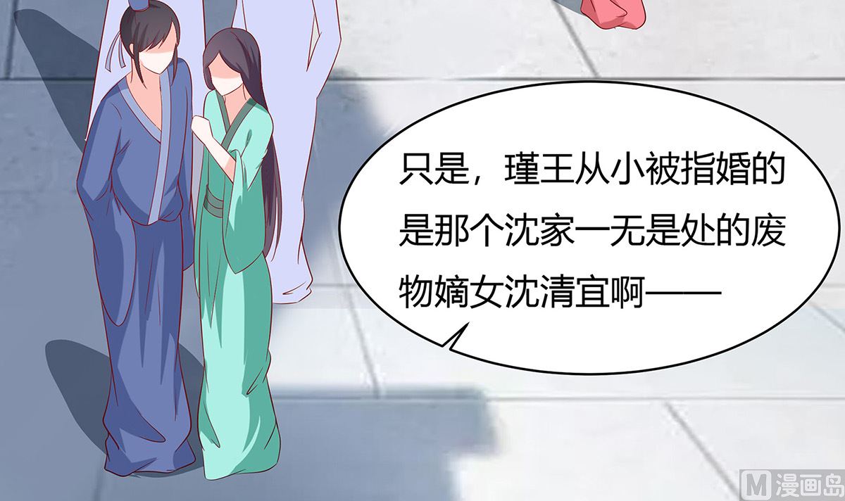 🍶穿越王妃夫君别找虐 第10话 没必要见 第13页