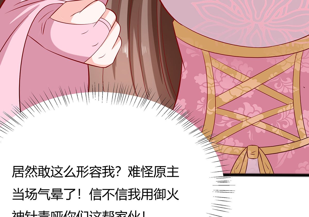 🍶穿越王妃夫君别找虐 第10话 没必要见 第18页