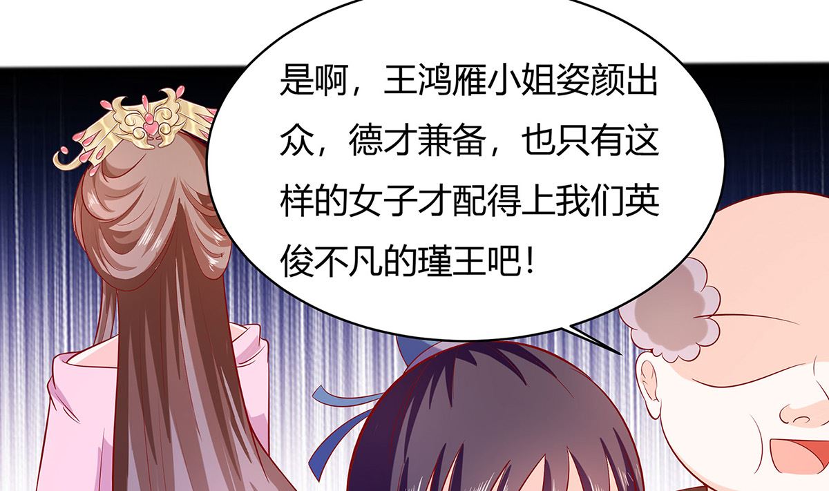 🍶穿越王妃夫君别找虐 第10话 没必要见 第2页