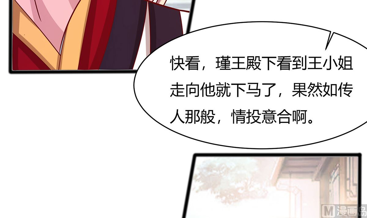 🍶穿越王妃夫君别找虐 第10话 没必要见 第22页