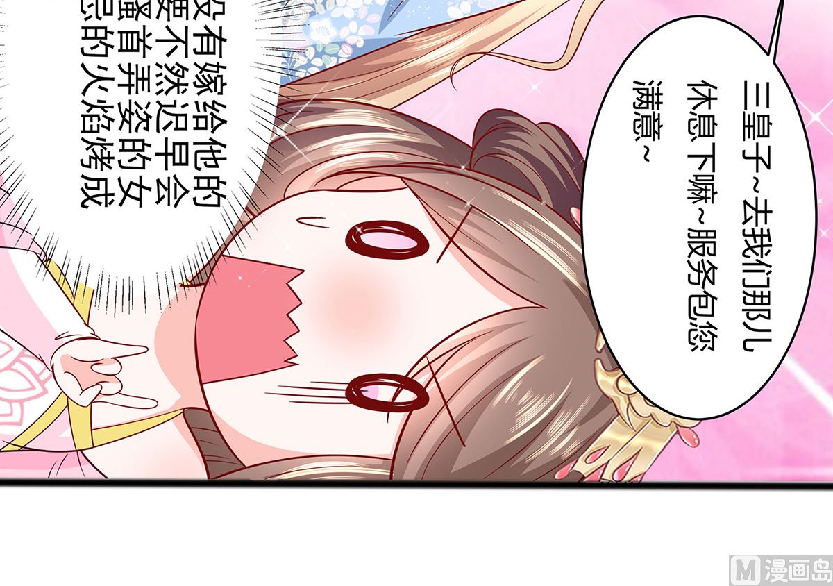 🍶穿越王妃夫君别找虐 第10话 没必要见 第37页