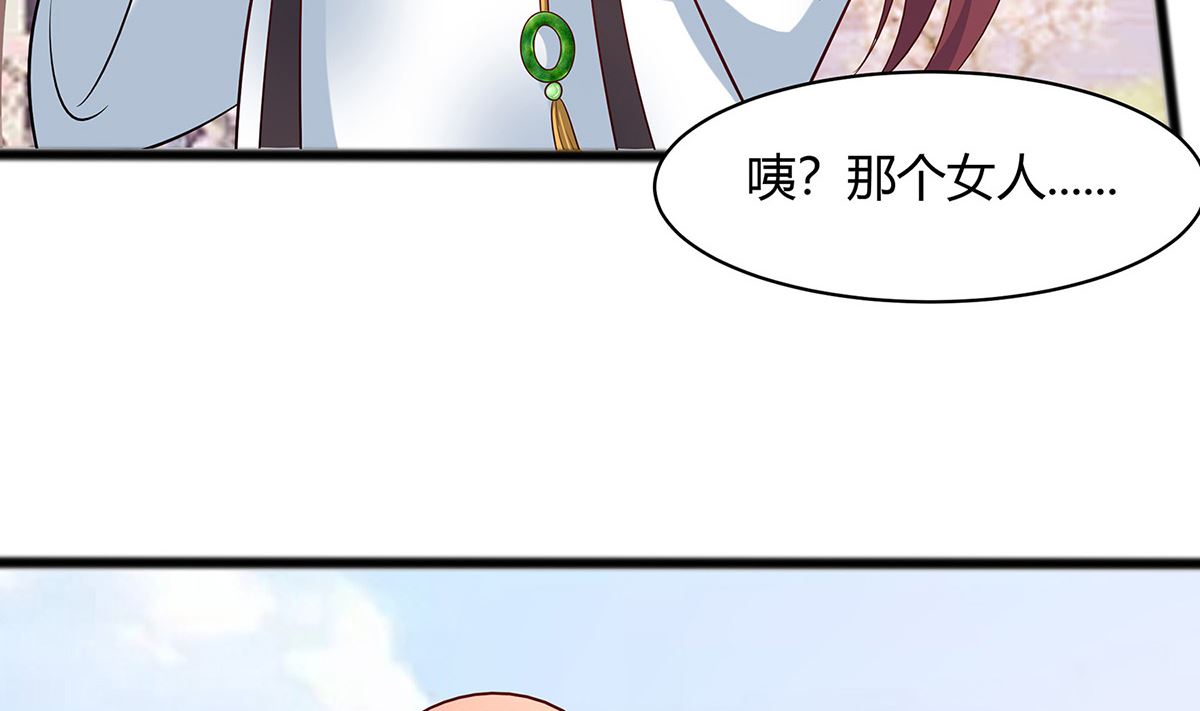 🍶穿越王妃夫君别找虐 第10话 没必要见 第44页