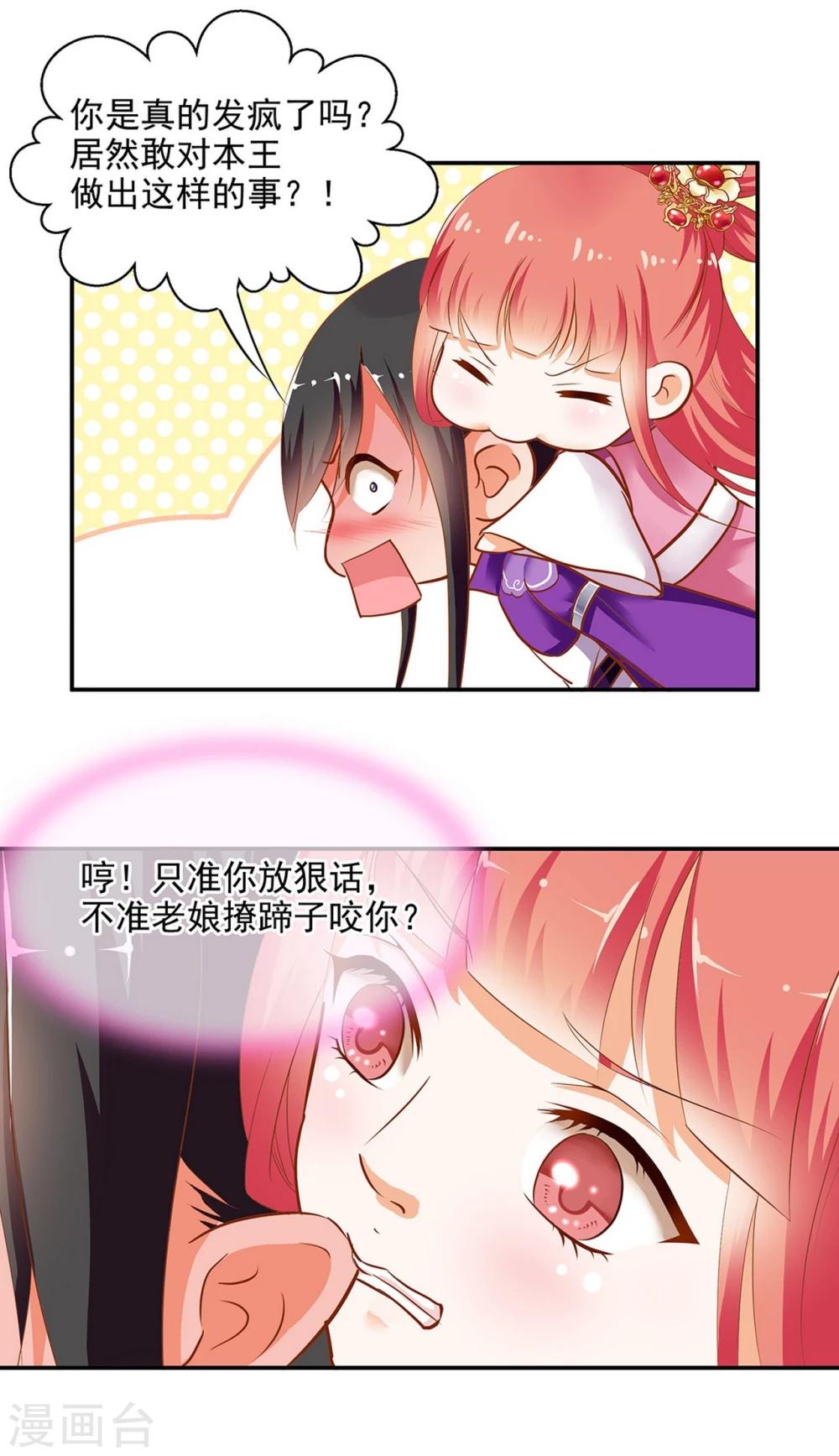 🍶穿越王妃要升级 第2话 奸……奸尸？！ 第1页