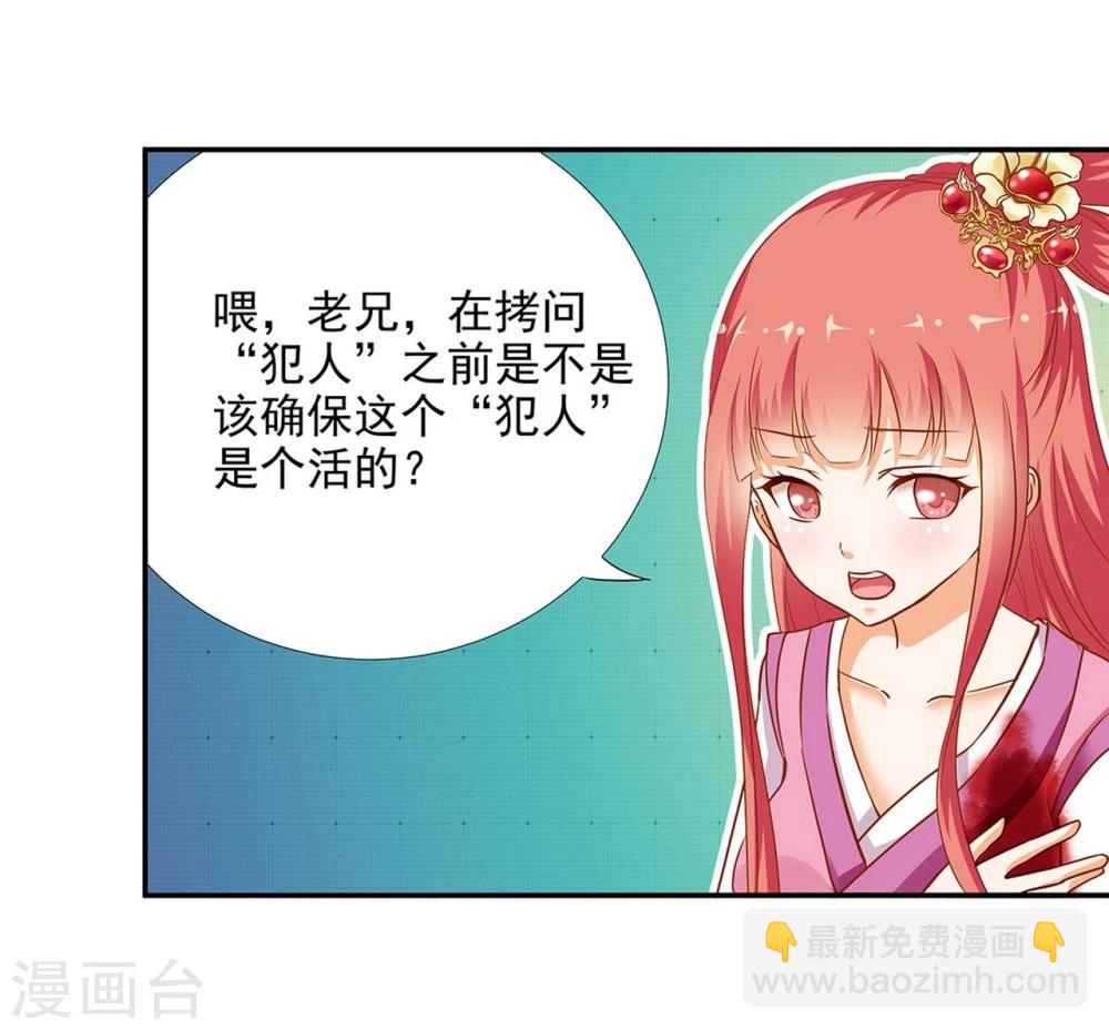 🍶穿越王妃要升级 第2话 奸……奸尸？！ 第17页