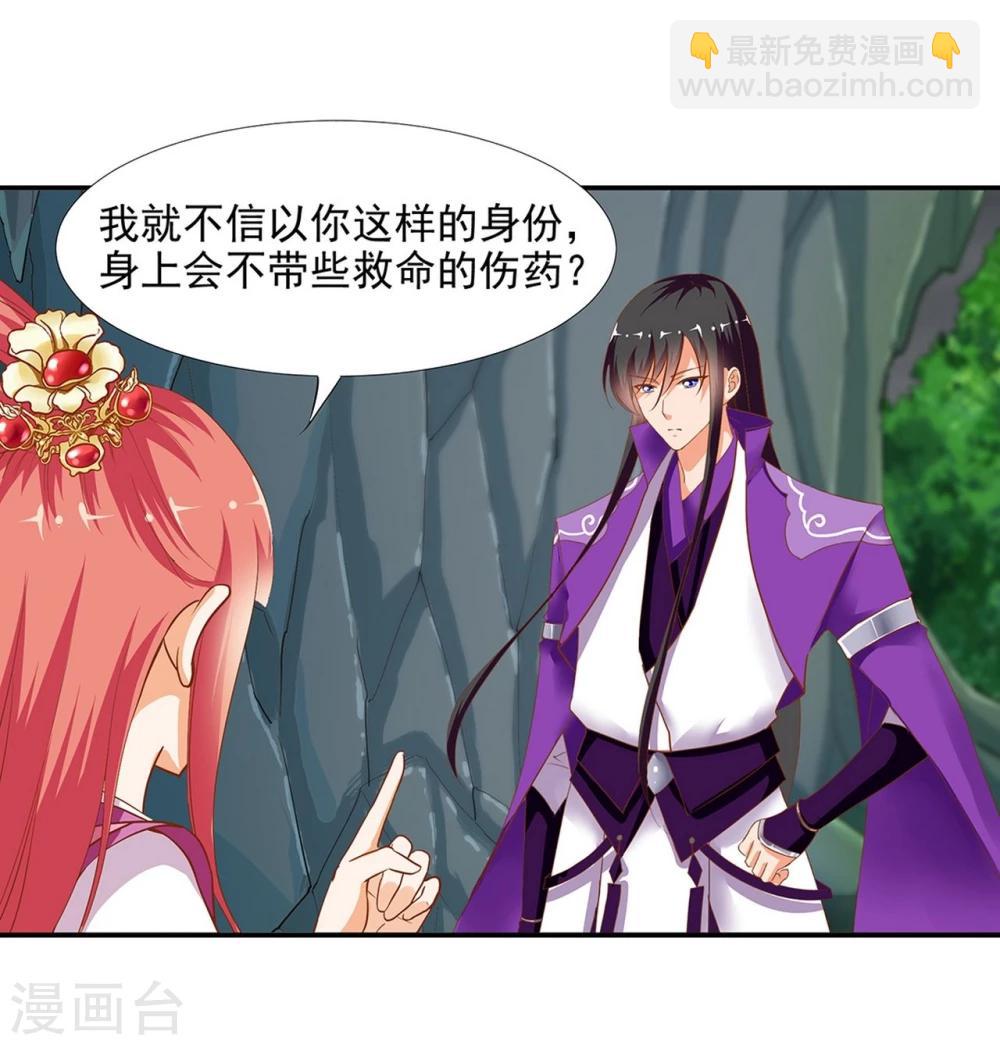 🍶穿越王妃要升级 第2话 奸……奸尸？！ 第18页
