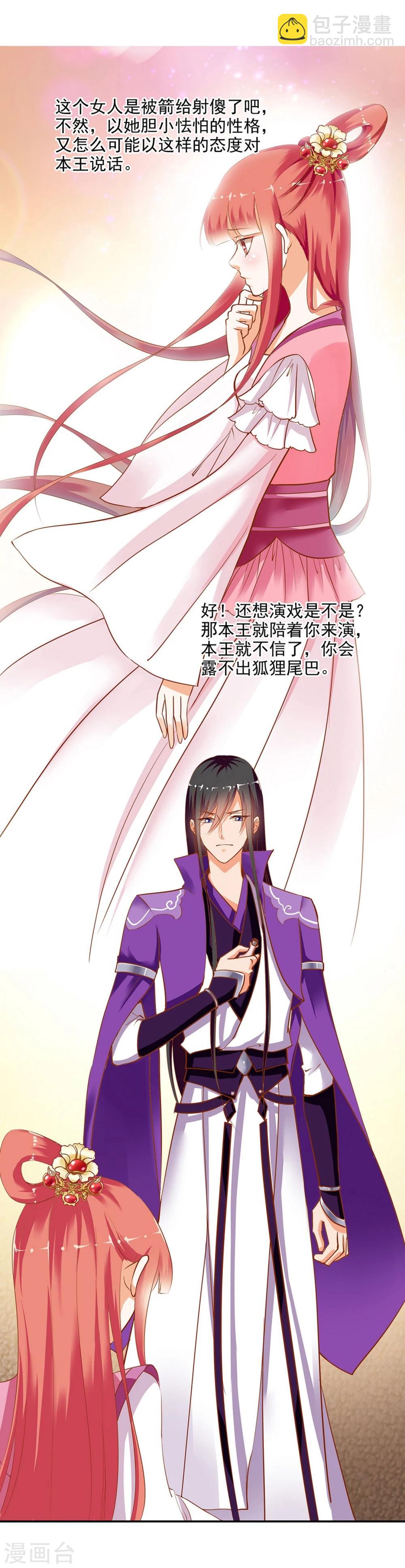 🍶穿越王妃要升级 第2话 奸……奸尸？！ 第20页