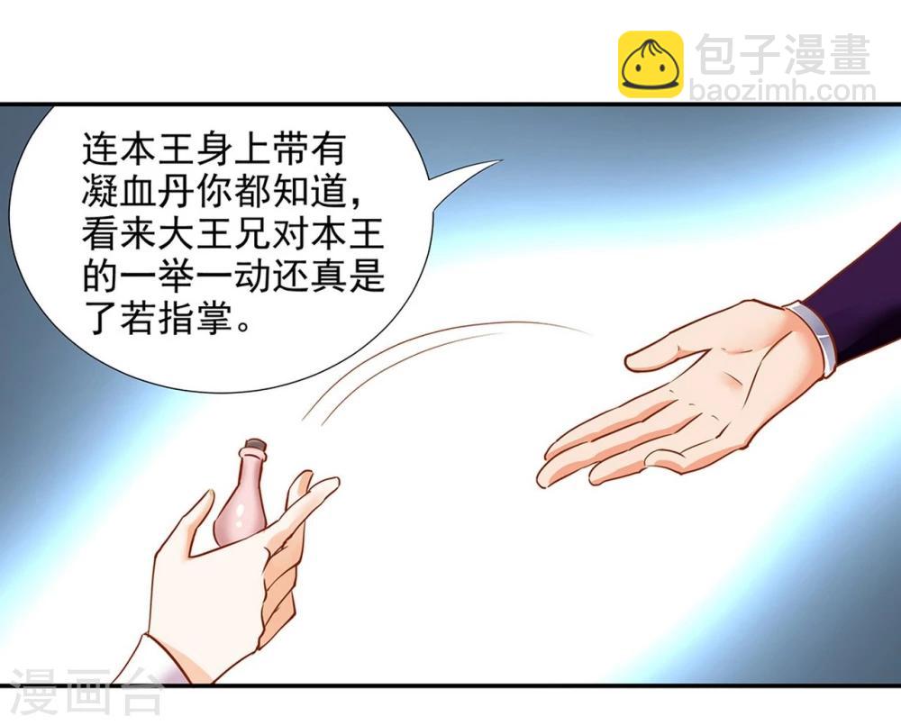 🍶穿越王妃要升级 第2话 奸……奸尸？！ 第21页