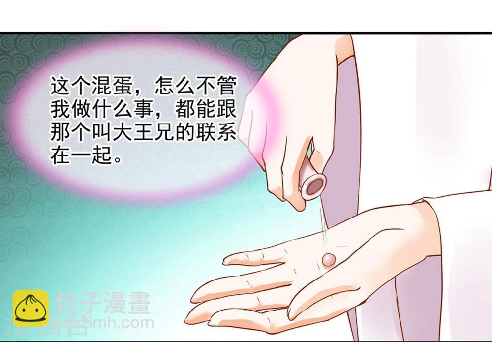 🍶穿越王妃要升级 第2话 奸……奸尸？！ 第23页