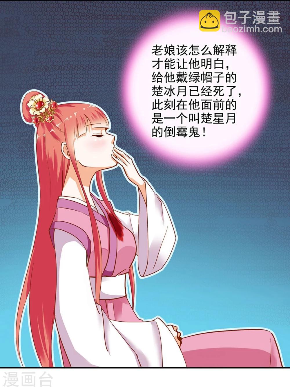 🍶穿越王妃要升级 第2话 奸……奸尸？！ 第24页