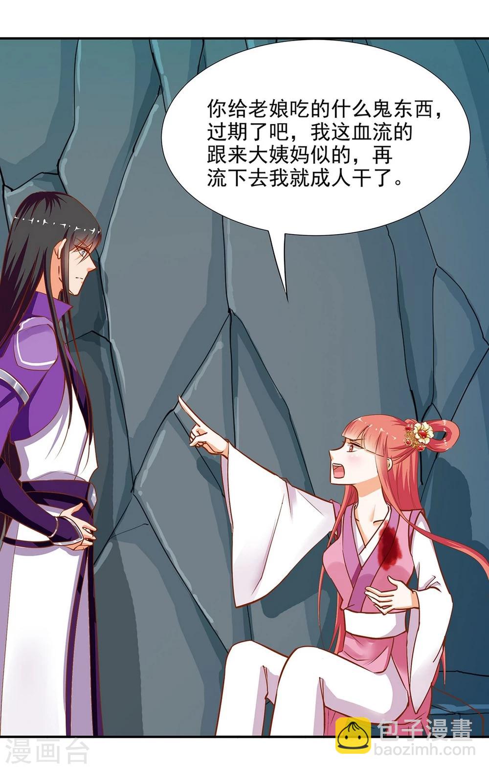 🍶穿越王妃要升级 第2话 奸……奸尸？！ 第26页